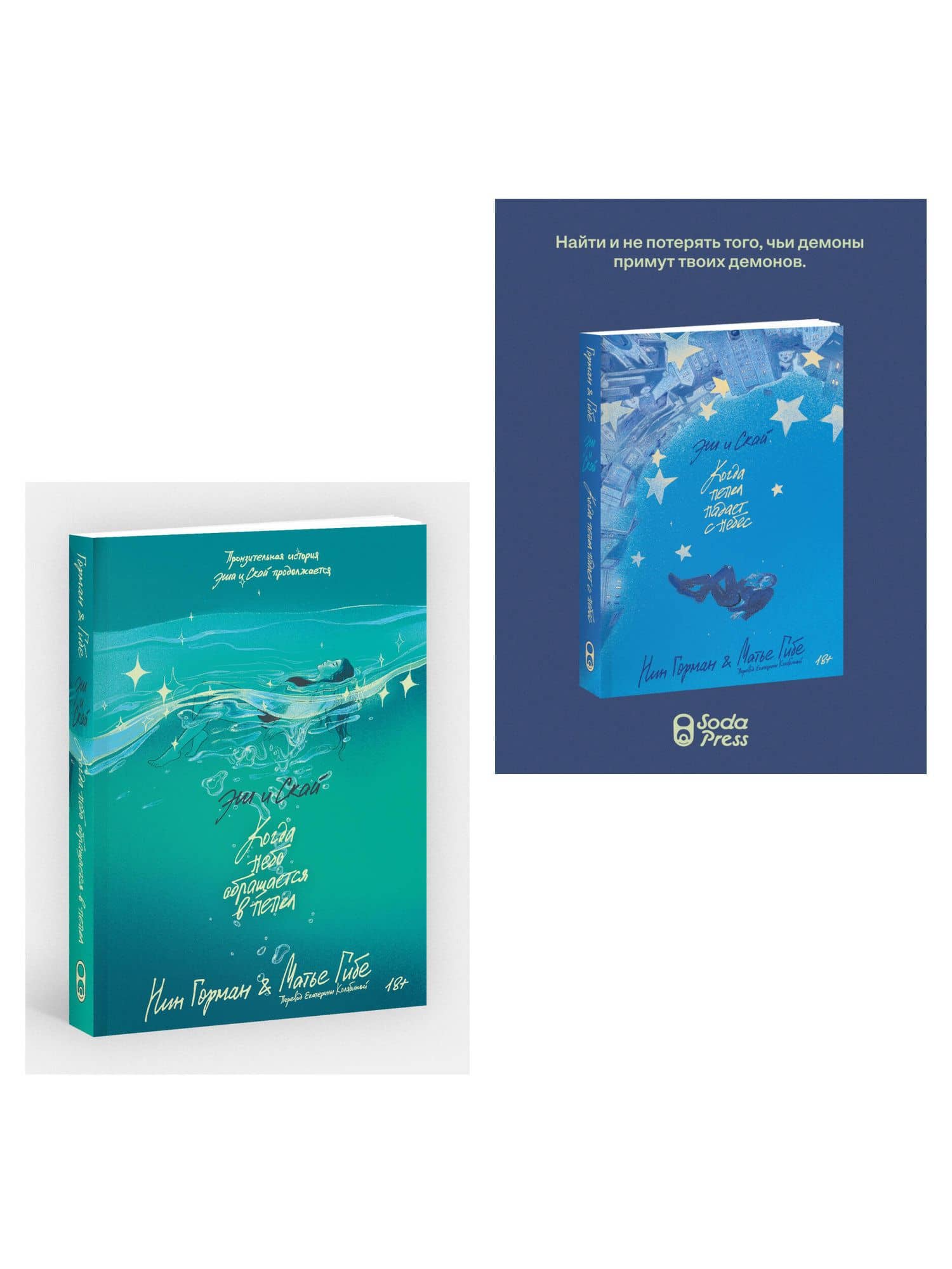 Комплект Эш и Скай. Книга 1 + Эш и Скай. Книга 2 (3)