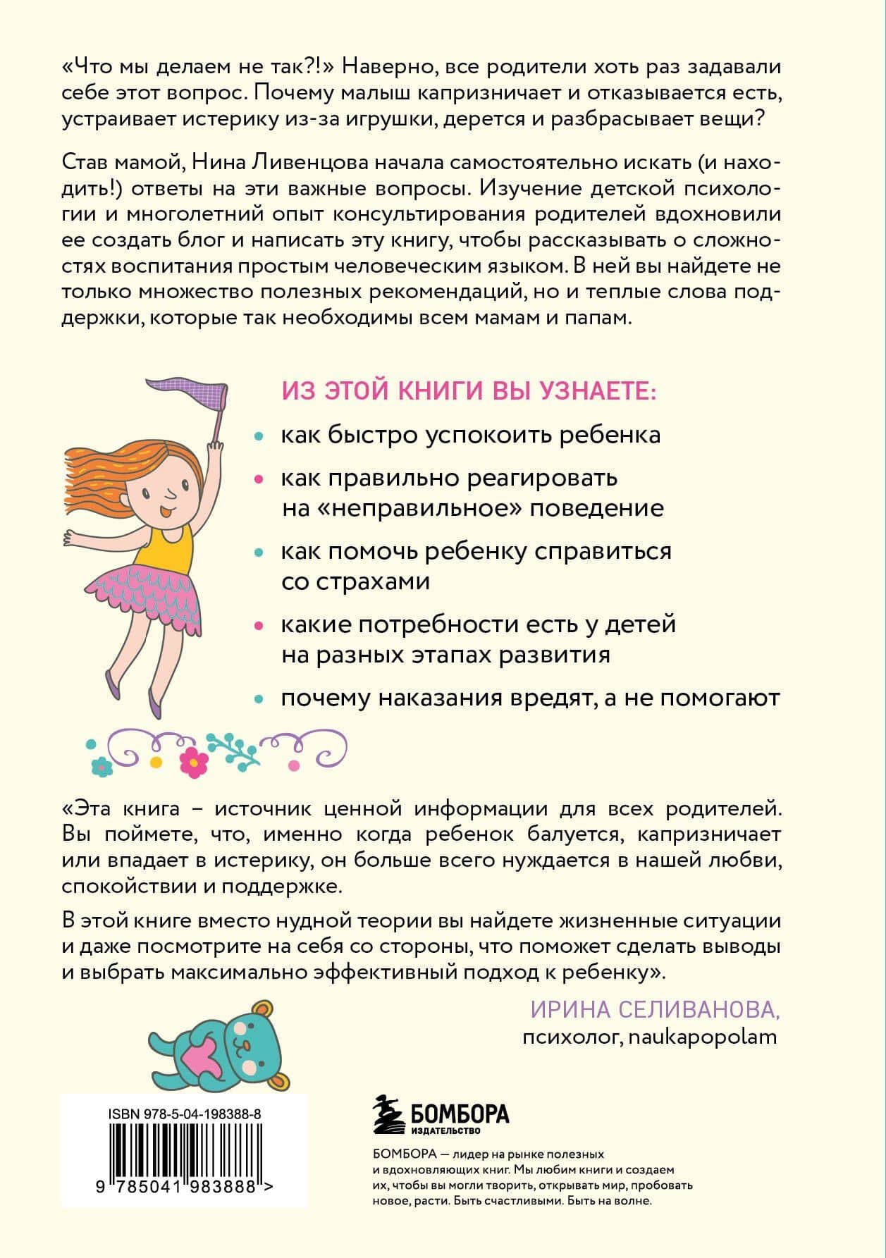 Азбука послушания. Почему наказания не помогают и как говорить с ребенком на его языке (2-е издание) — Нина Ливенцова (2)