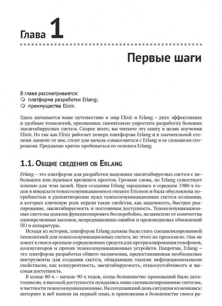 ELIXIR в действии — Саша Юрич (2)