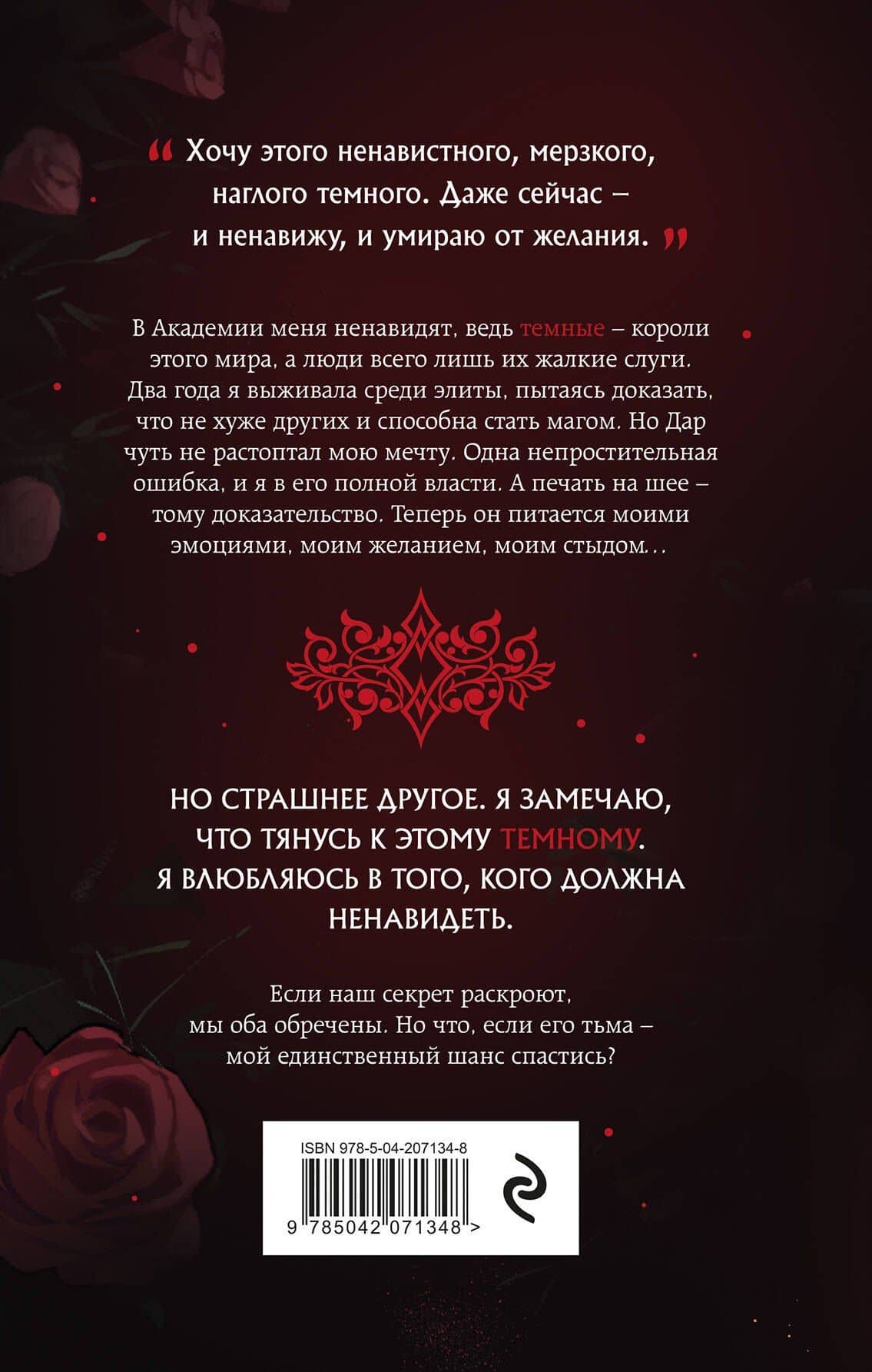 Она его собственность. Триана — Анна Мичи (2)