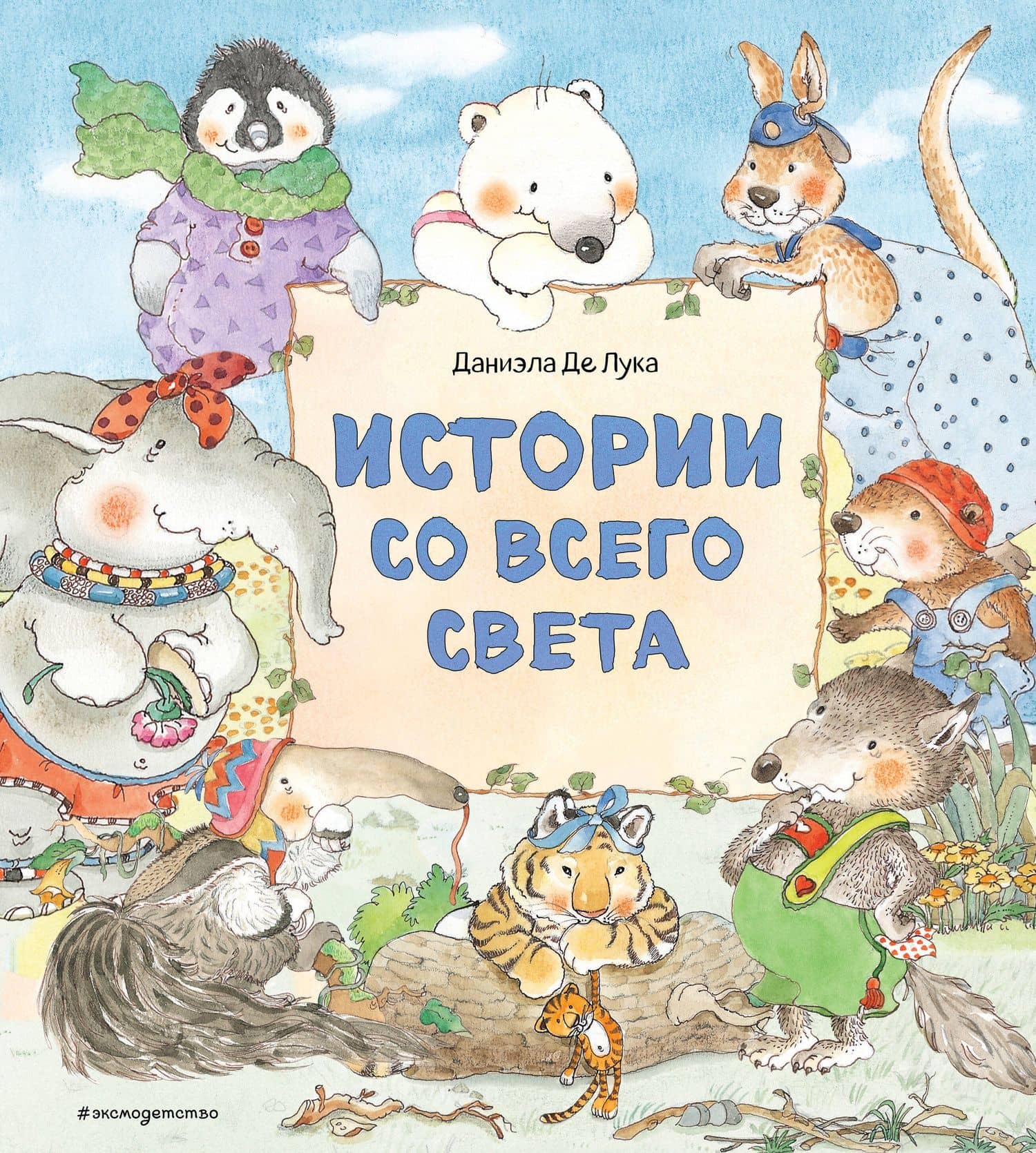 Истории со всего света — Даниэла де Лука
