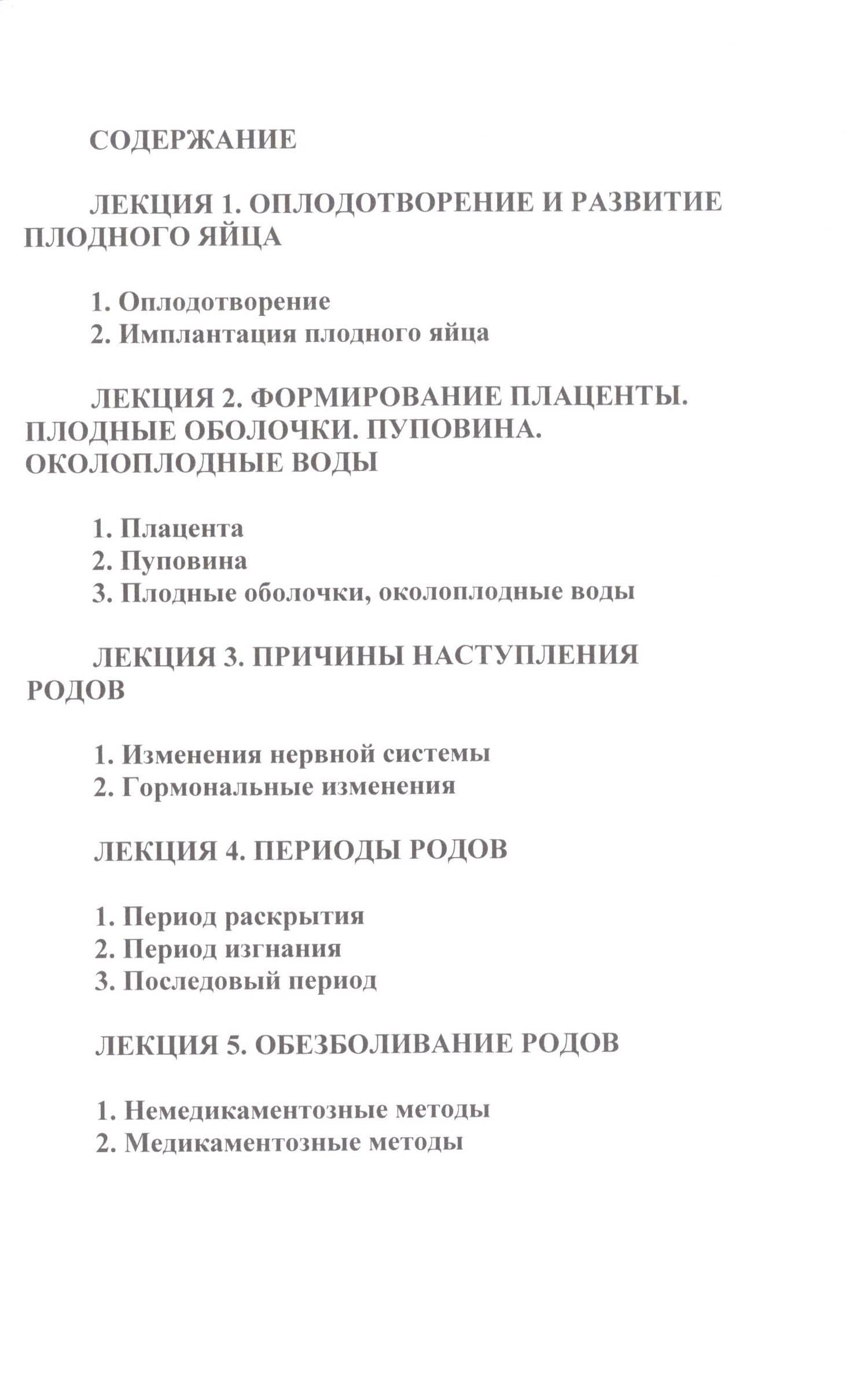 Акушерство и гинекология — Елена Владимировна Трифонова (2)