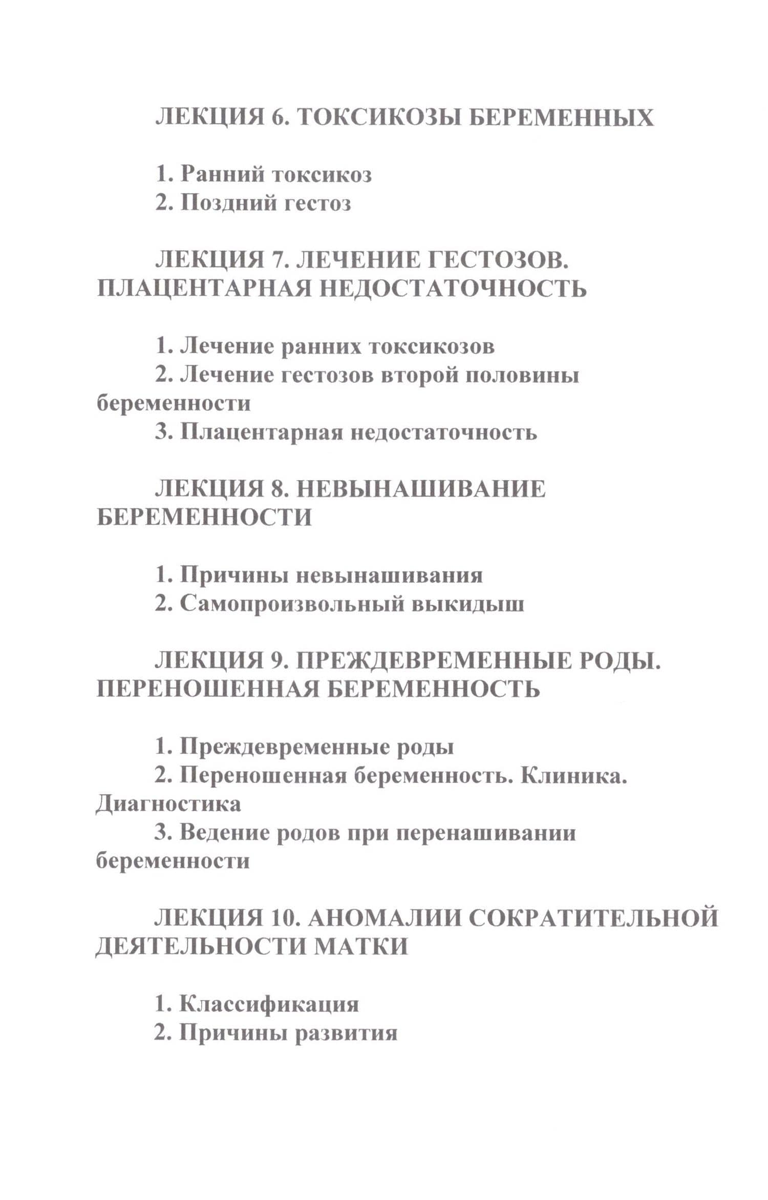 Акушерство и гинекология — Елена Владимировна Трифонова (3)