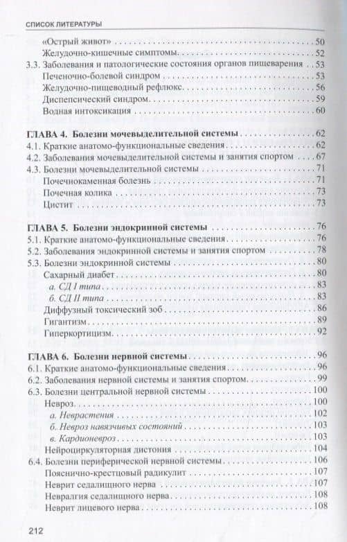 Заболевания спортсменов: учебник — Андрей Вадимович Смоленский (3)