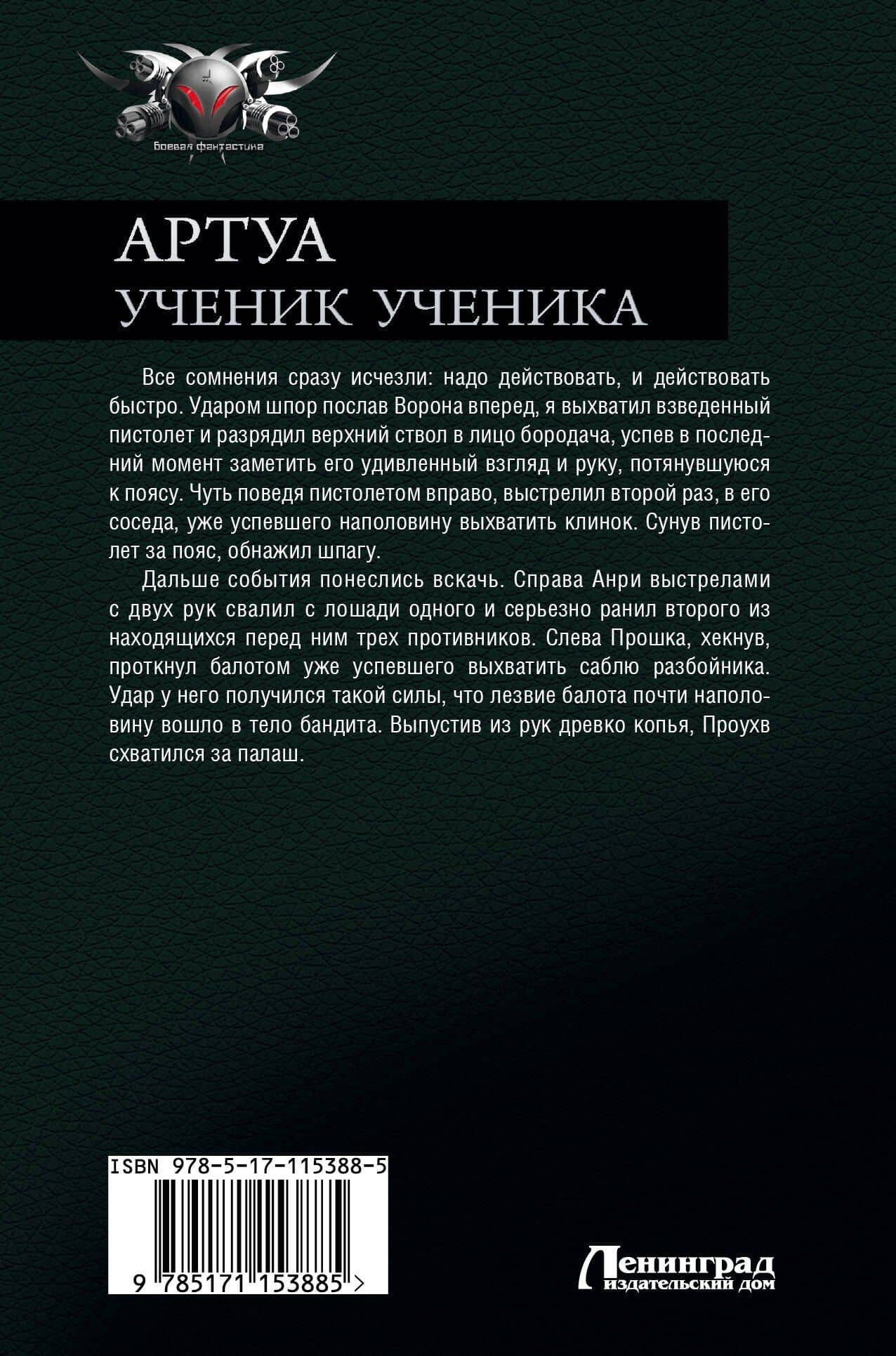 Артуа. Ученик ученика — Владимир Алексеевич Корн (2)