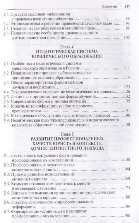 Основы юридической педагогики. Уч. для аспирантов. — Илья Исакович Аминов (3)