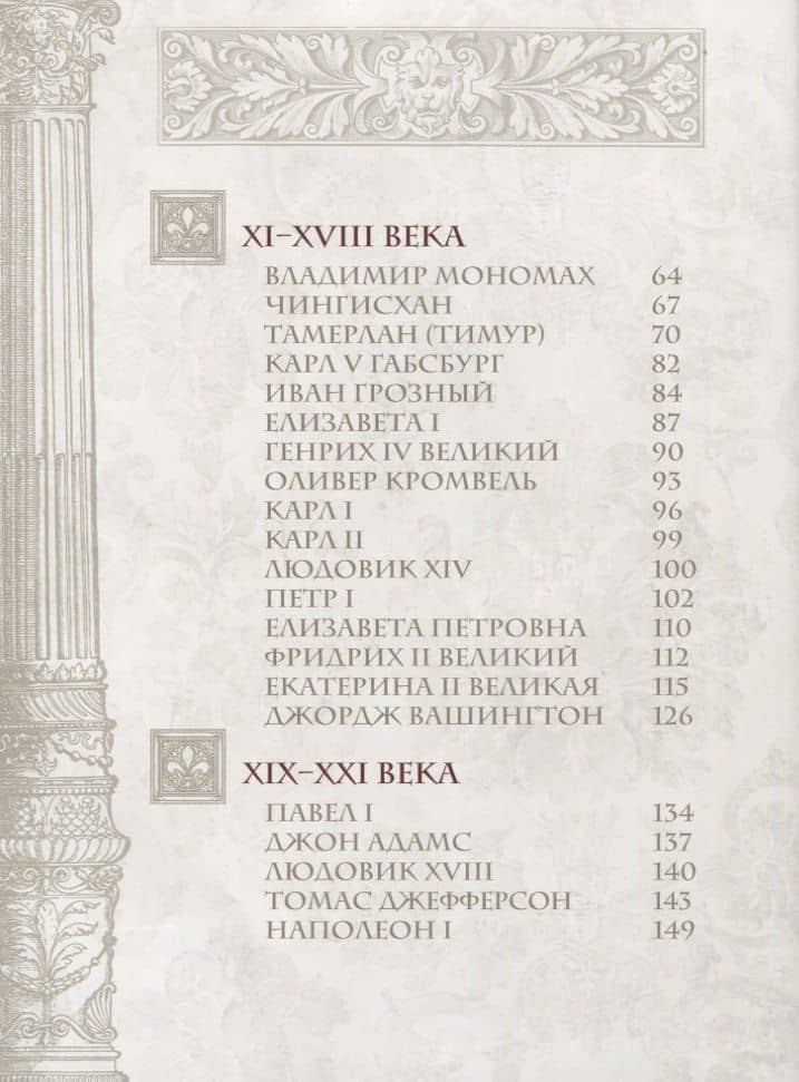 Мудрость великих правителей (3)