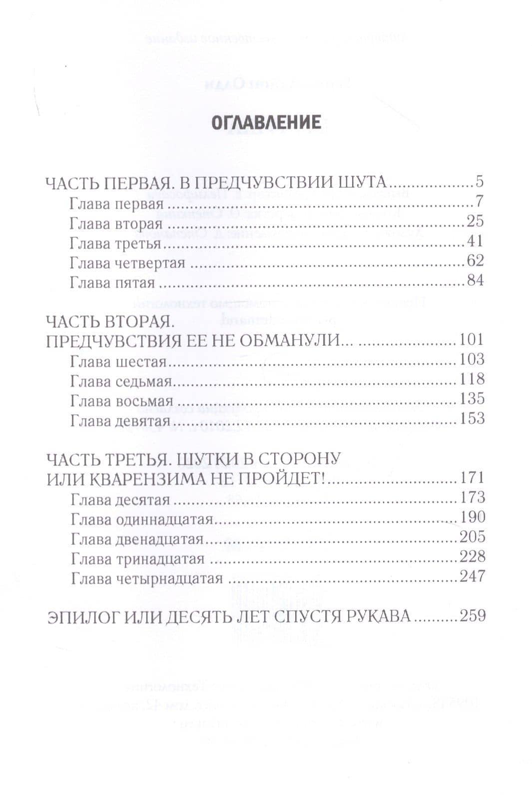 Шутиха — Генри Лайон Олди (2)