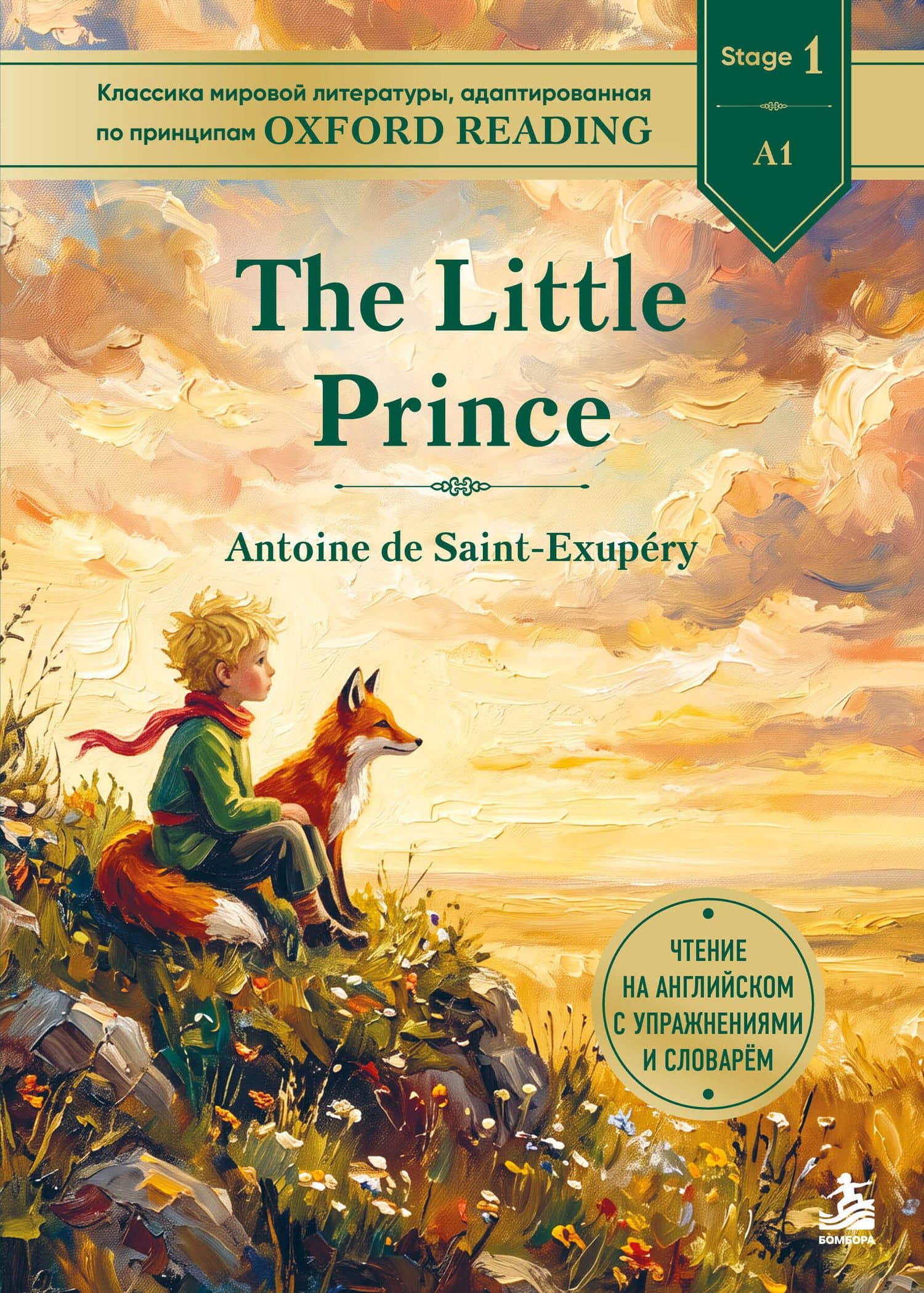 The Little Prince. Адаптированная книга для чтения на английском (у.н.) — Антуан де Сент-Экзюпери