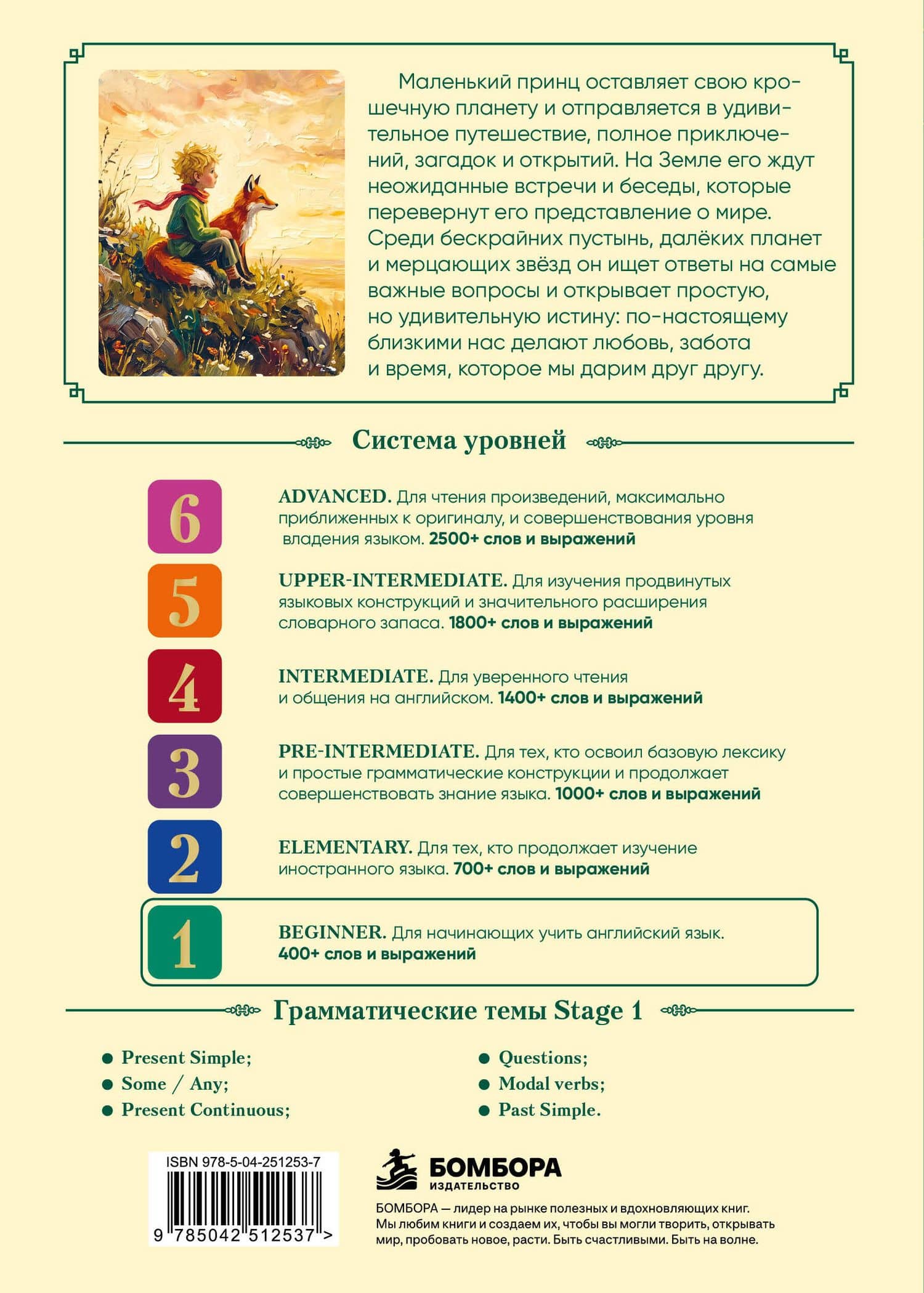 The Little Prince. Адаптированная книга для чтения на английском (у.н.) — Антуан де Сент-Экзюпери (2)