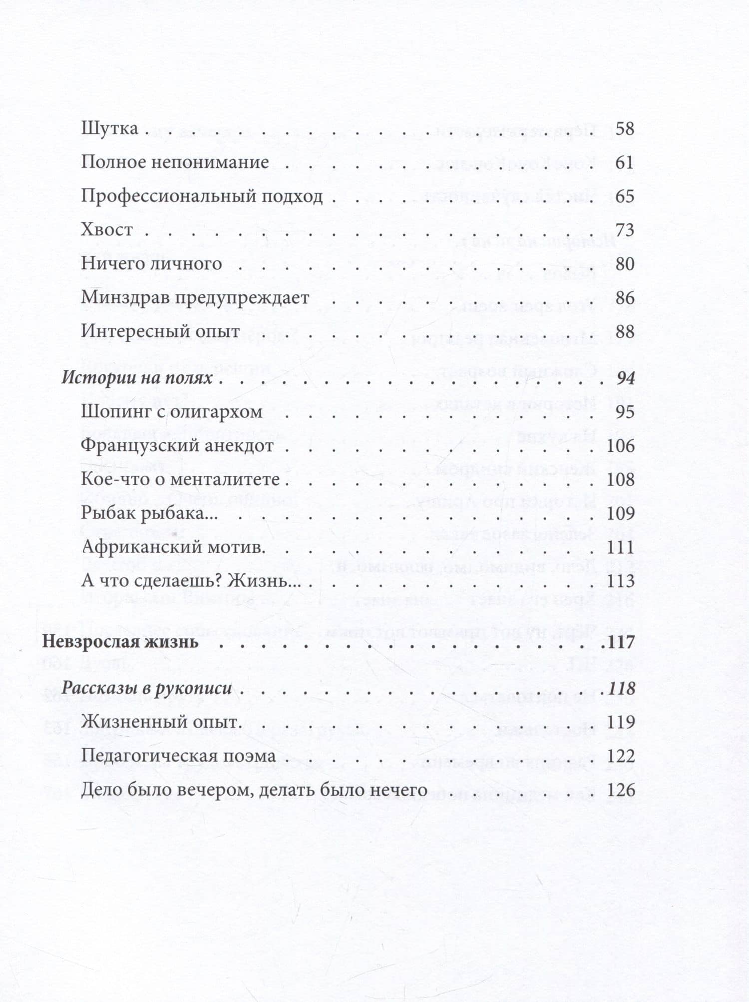 Знак свыше: иронические рассказы — Вадим Слуцкий (3)