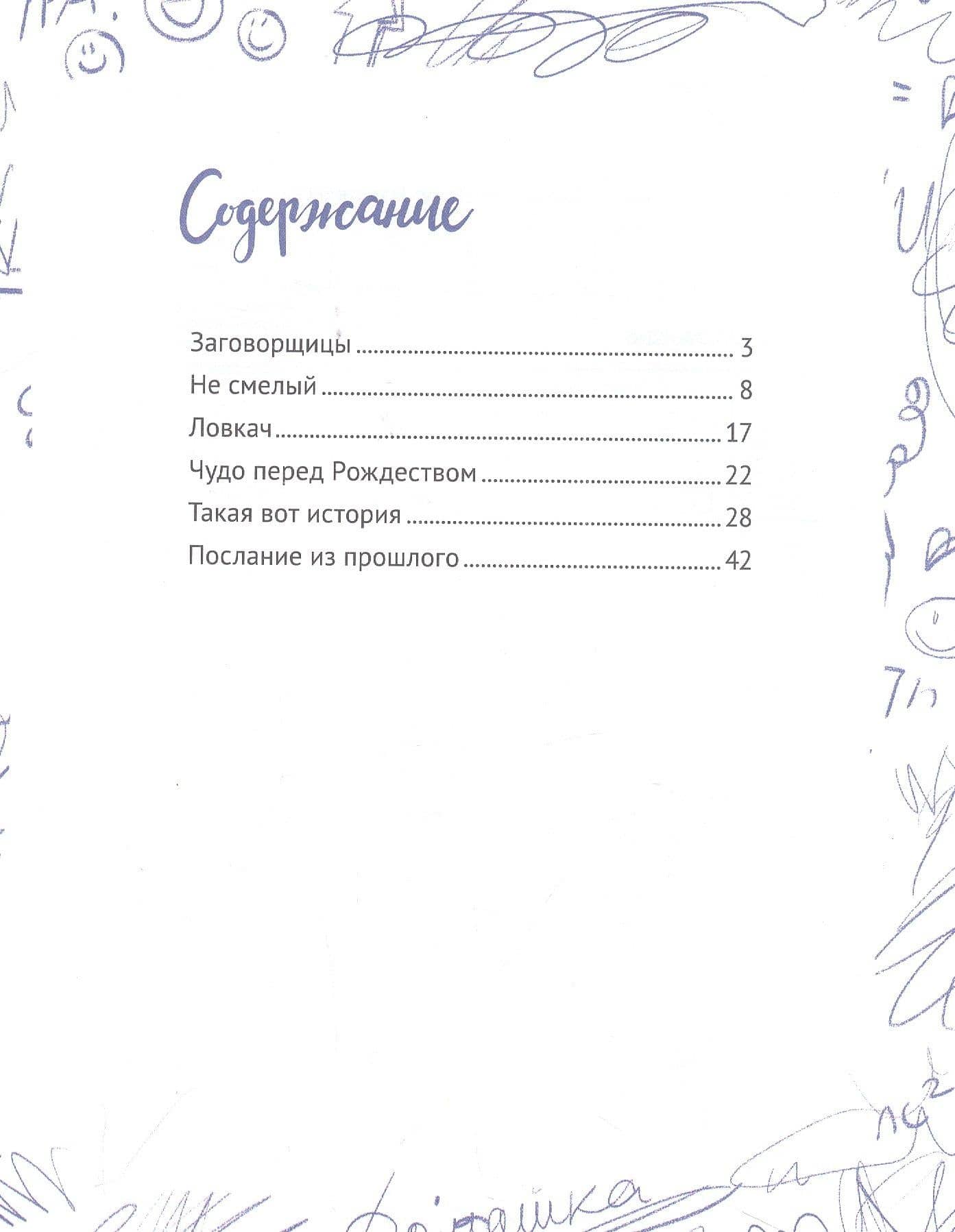 Школьные истории — Светлана Сорока (2)