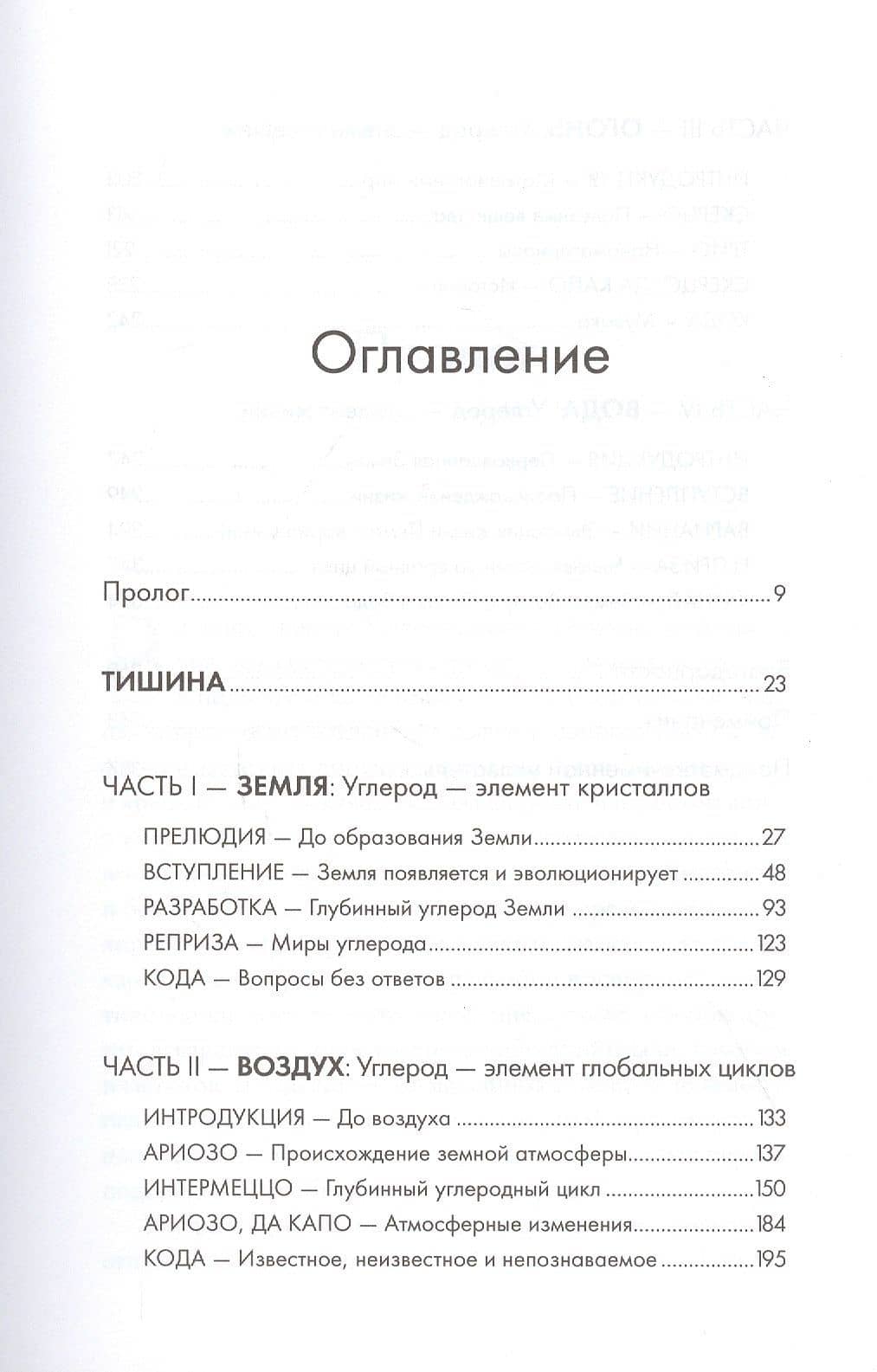 Симфония №6: Углерод и эволюция почти всего — Роберт Хейзен (2)