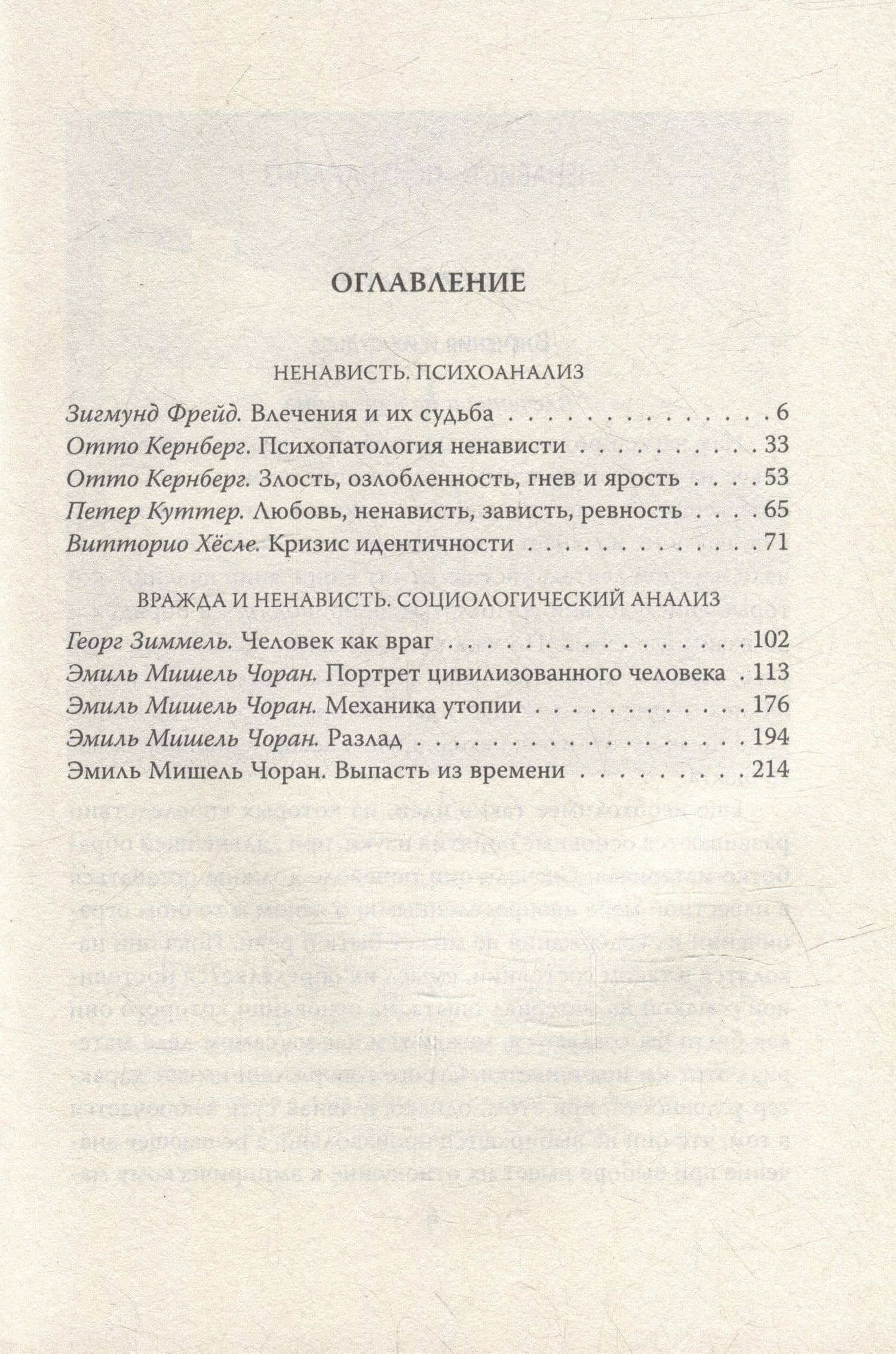 Анатомия ненависти. Человек как враг — Георг Зиммель (3)