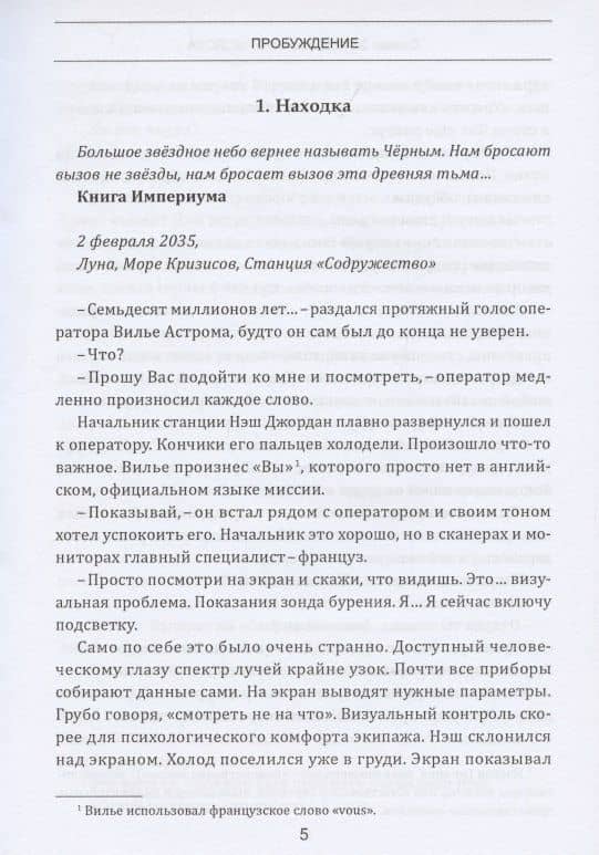 Пробуждение — Степан Андреевич Зотов (3)