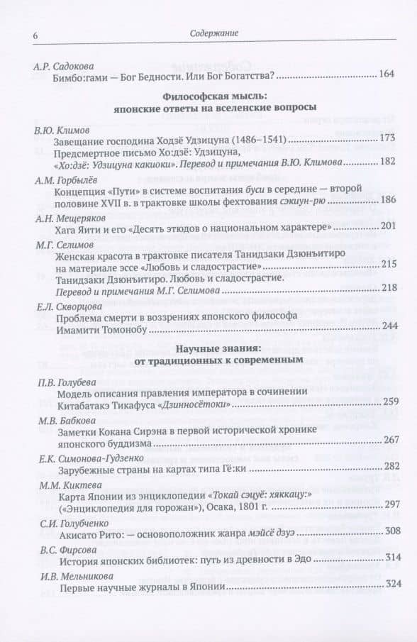 История и культура Японии. Выпуск 12 — Мария Сергеевна Коляда (3)