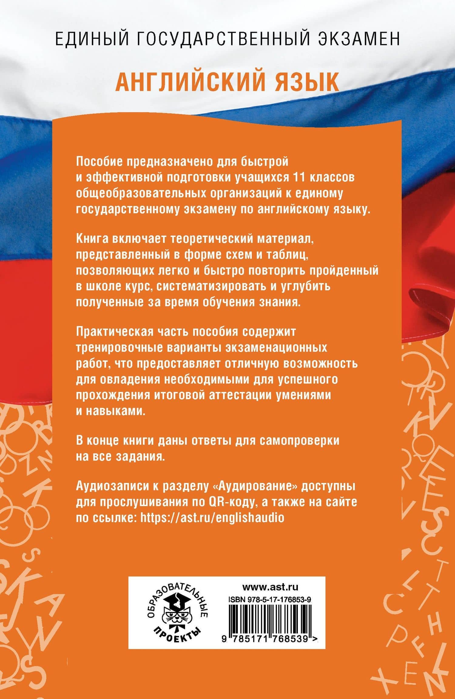 ЕГЭ на 100 баллов. Английский язык. Справочник. Теория и практика — Елена Сергеевна Музланова (2)