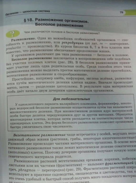 Биология. Основы общей биологии. 9 класс. Учебник. ФГОС — Татьяна Михайловна Ефимова (3)