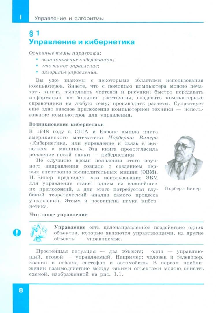 Информатика. 9 класс. Учебник. ФГОС — Лидия Валентиновна Шестакова (2)