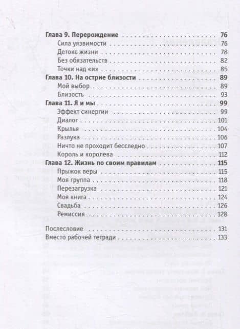 Отпусти меня. 12 шагов от страданий к здоровым отношениям — Екатерина Явиц (3)