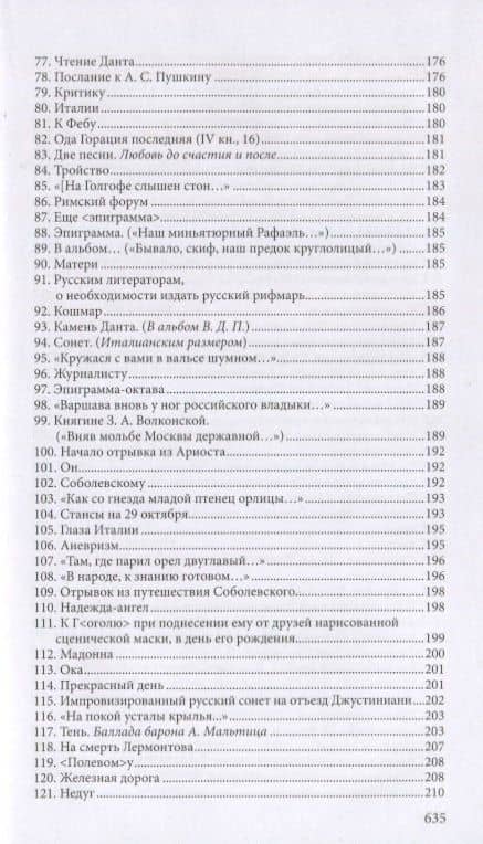 Стихотворения. Драматические произведения. Переводы. Поэма — Степан Петрович Шевырев (3)