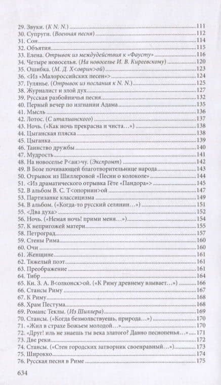 Стихотворения. Драматические произведения. Переводы. Поэма — Степан Петрович Шевырев (2)