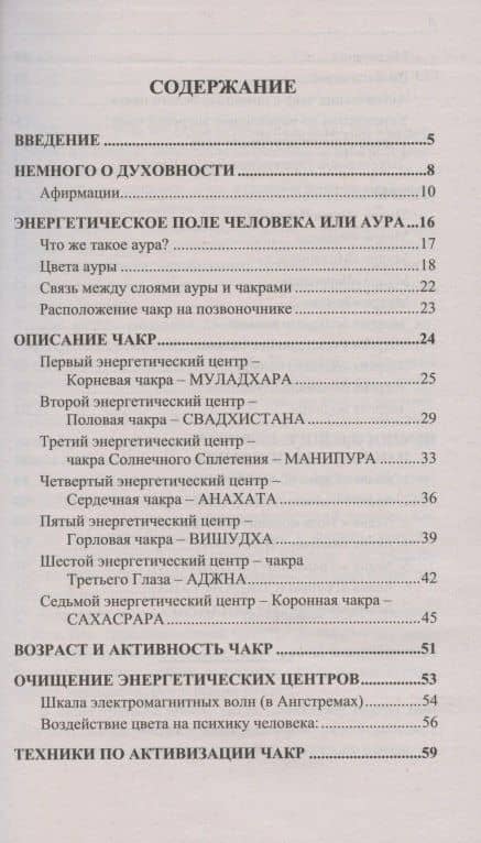 Чакры: Основы 8-е изд — Светлана Некрасова (2)