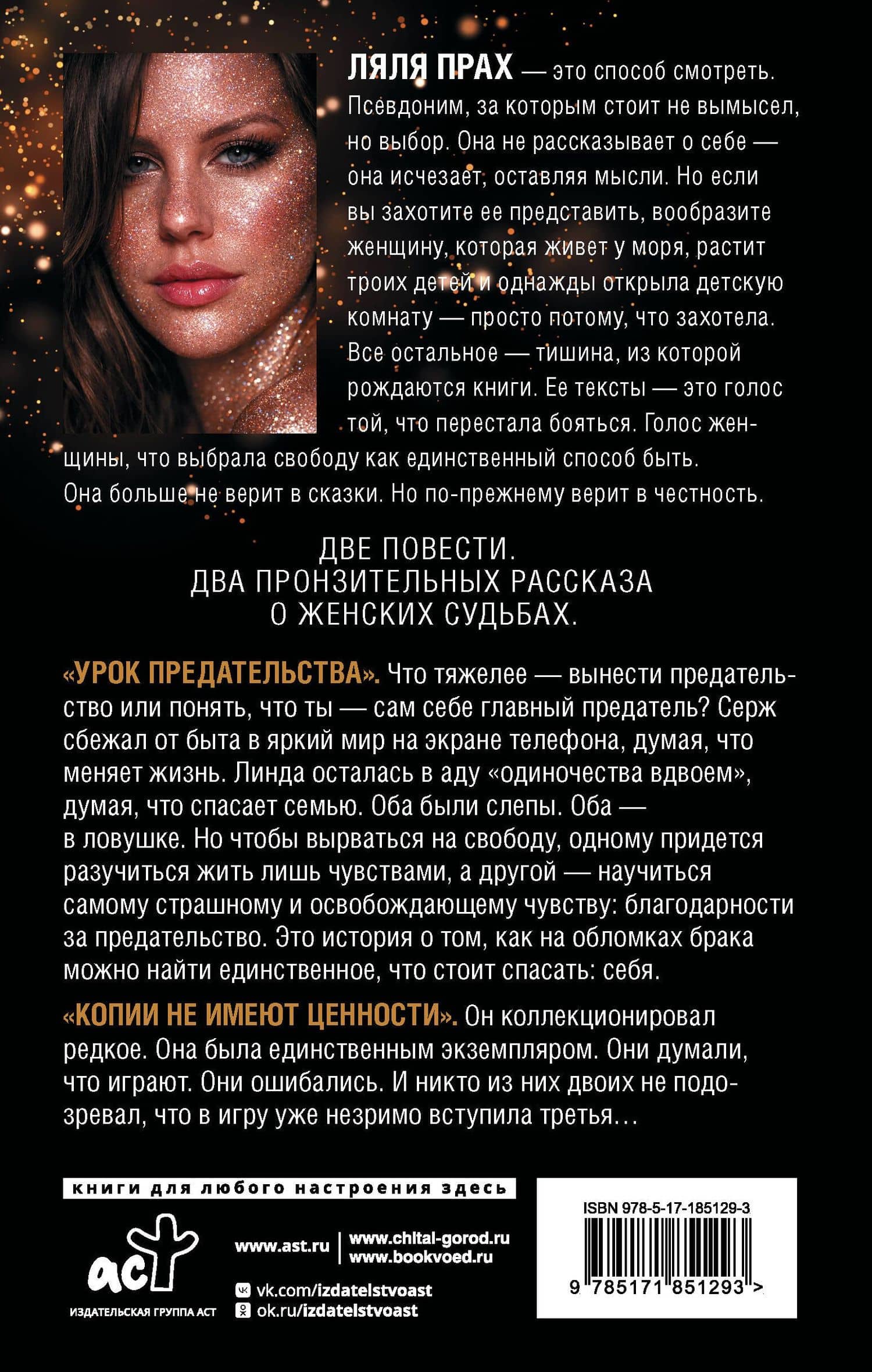 Урок предательства — Ляля Прах (2)