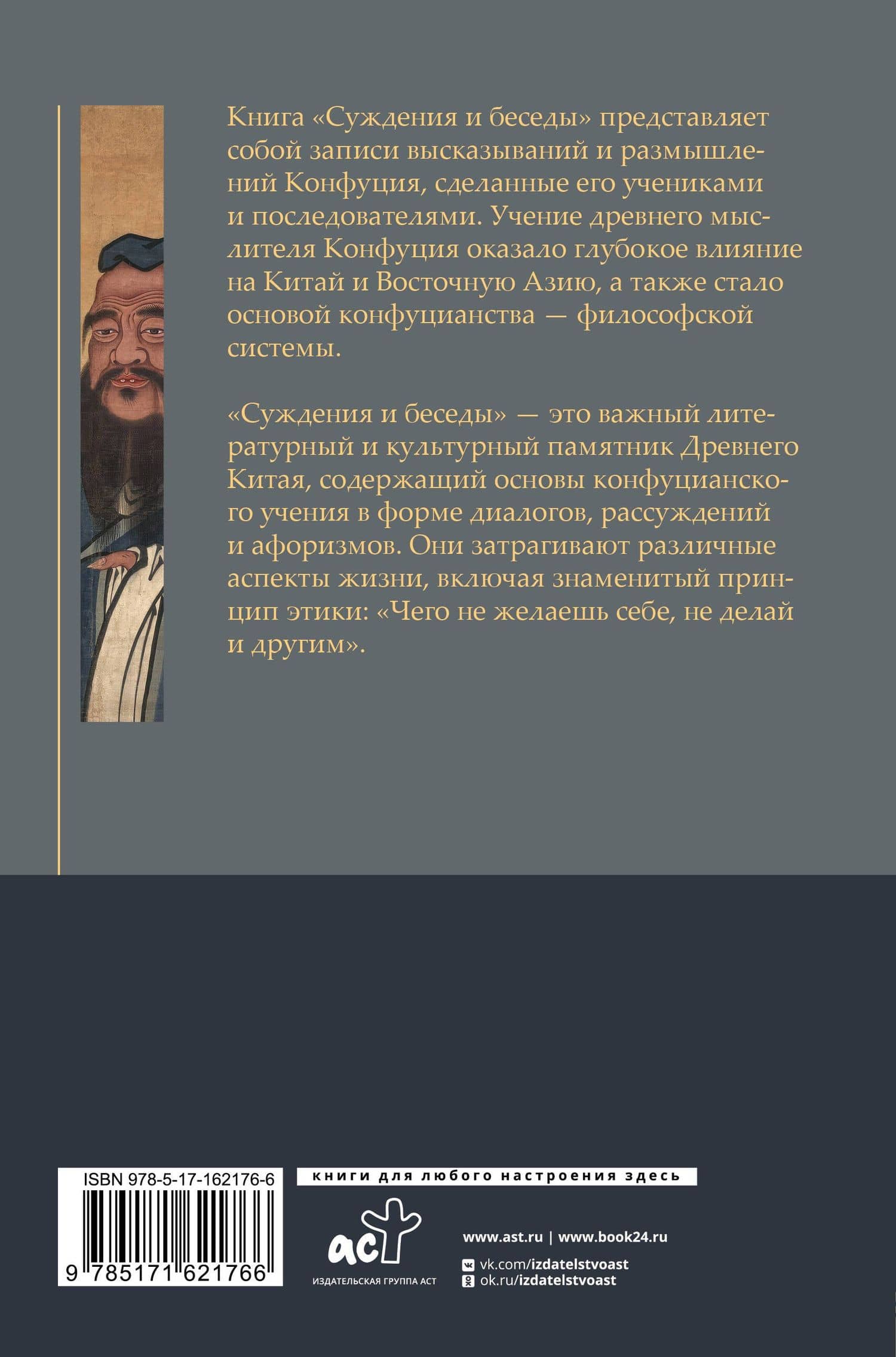 Суждения и беседы — Конфуций (2)