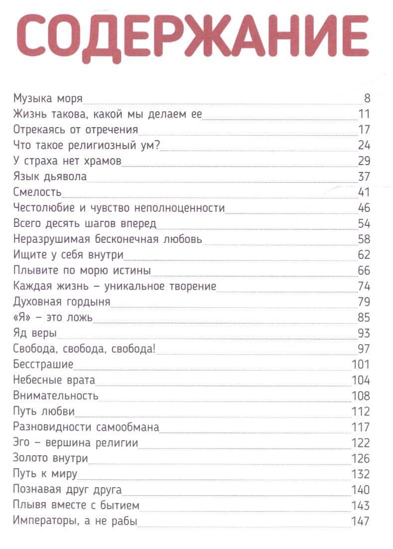 Глиняные лампы: 60 притч и рассказов, которые зажгут твое сердце — Ошо (2)