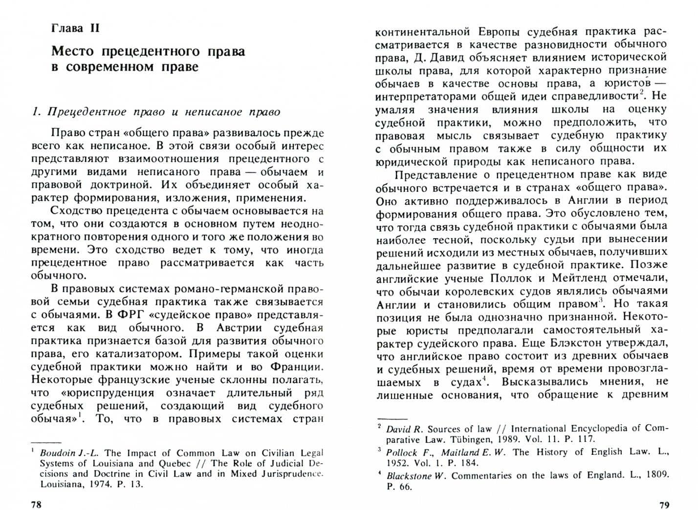 Прецедентное право — Ирина Юрьевна Богдановская (2)