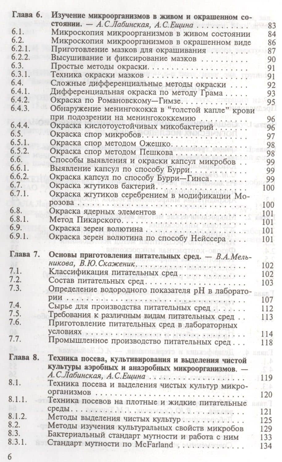 Общая и санитарная микробиология с техникой микробиологических исследований. Учебное пособие (3)