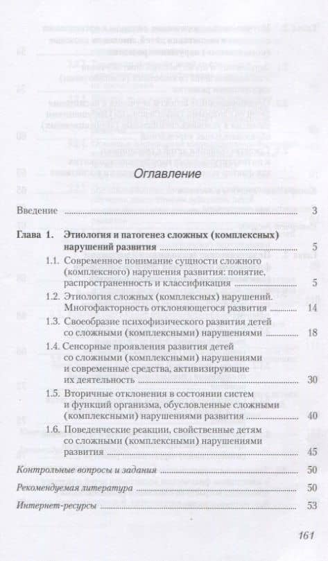 Адаптивная физическая культура в работе с лицами со сложными (комплексными) нарушениями развития — Л.Н. Ростомашвили (2)