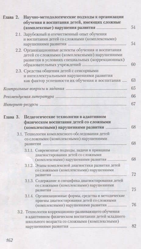Адаптивная физическая культура в работе с лицами со сложными (комплексными) нарушениями развития — Л.Н. Ростомашвили (3)