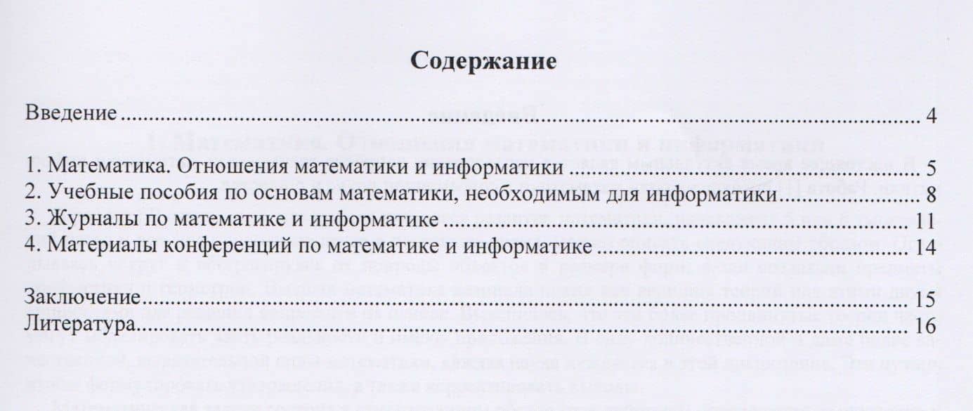 Математика и информатика — Татьяна Давидовна Марьясина (2)