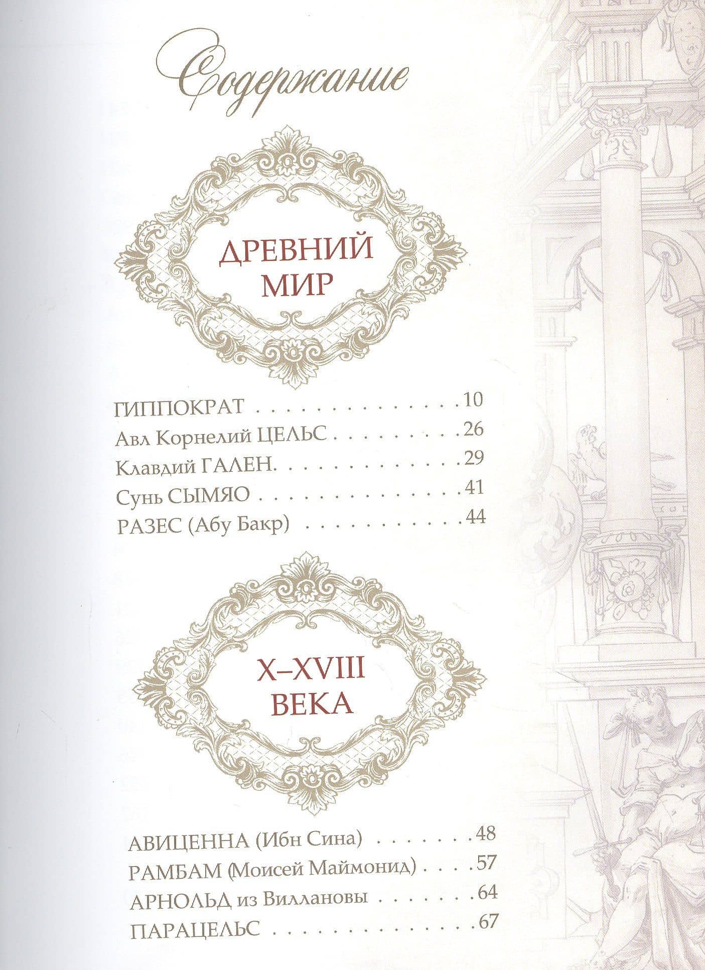 Афоризмы великих врачей (2)