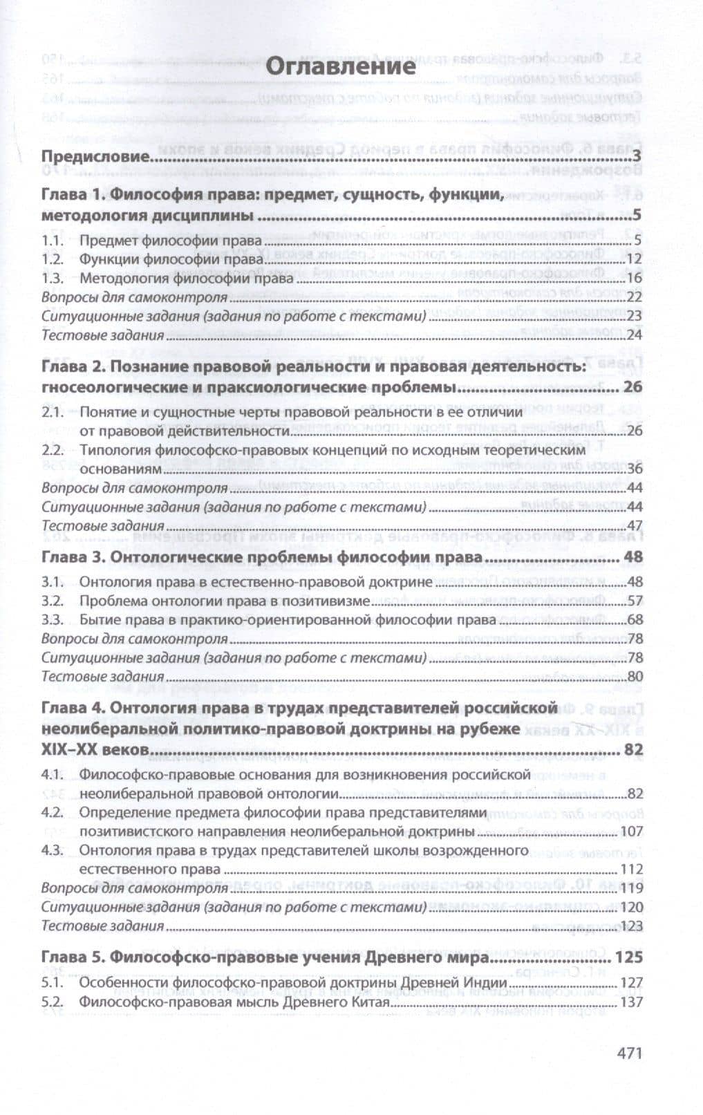 Философия права. Часть 1. Учебное пособие — Анна Владиславовна Попова (2)