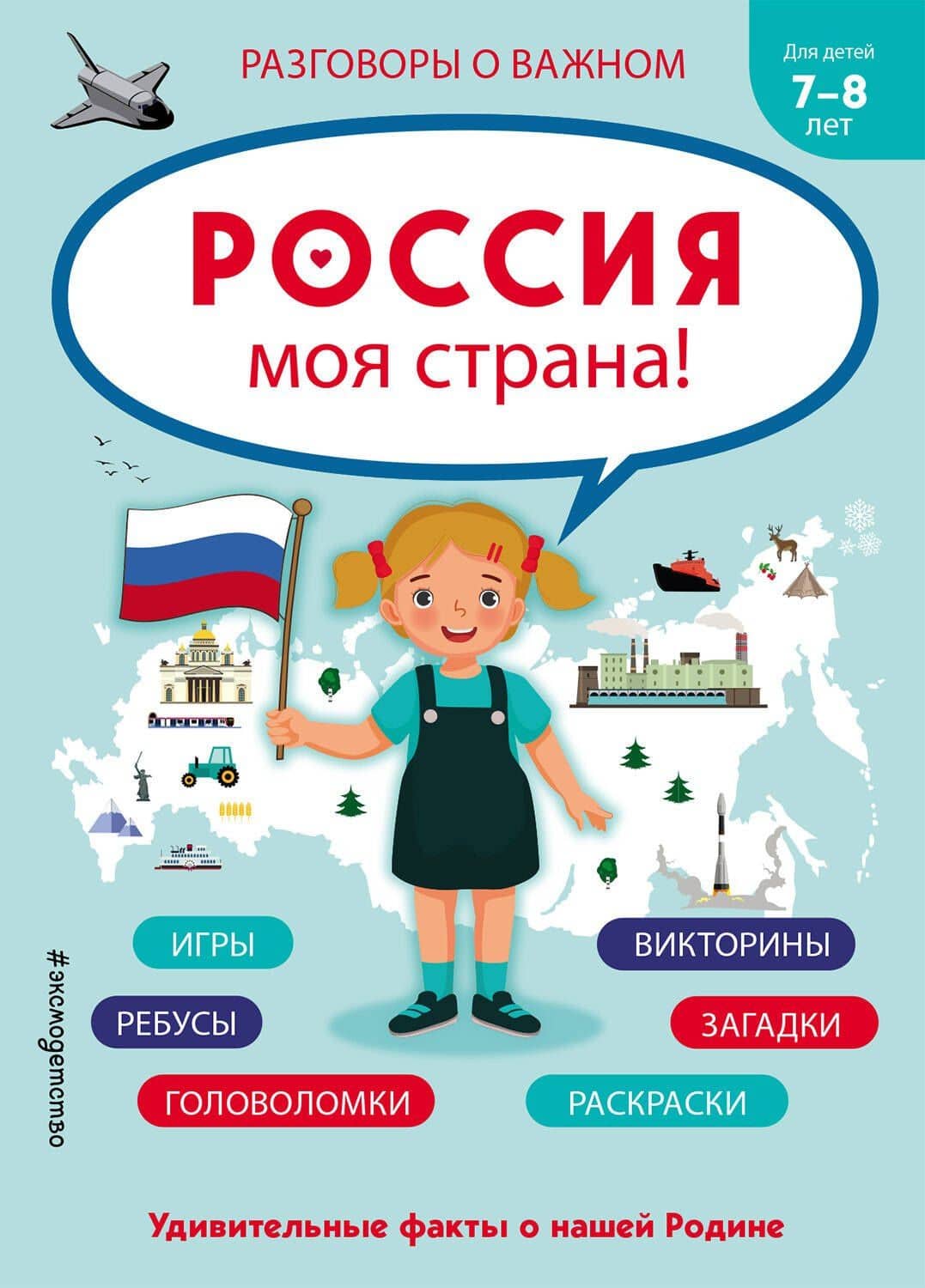 Россия - моя страна!