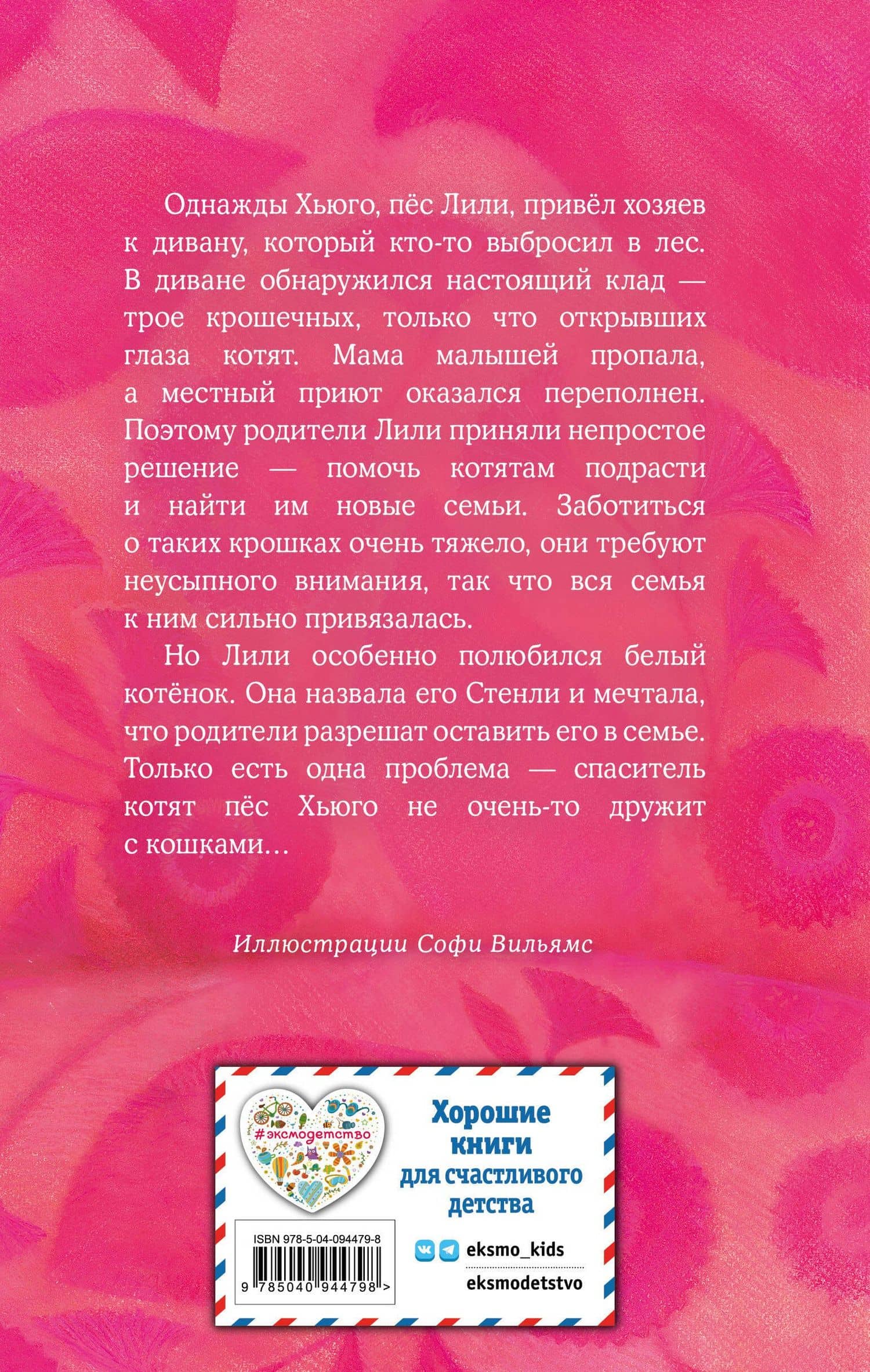 Котёнок Стенли, или Настоящий клад (выпуск 37) — Холли Вебб (2)