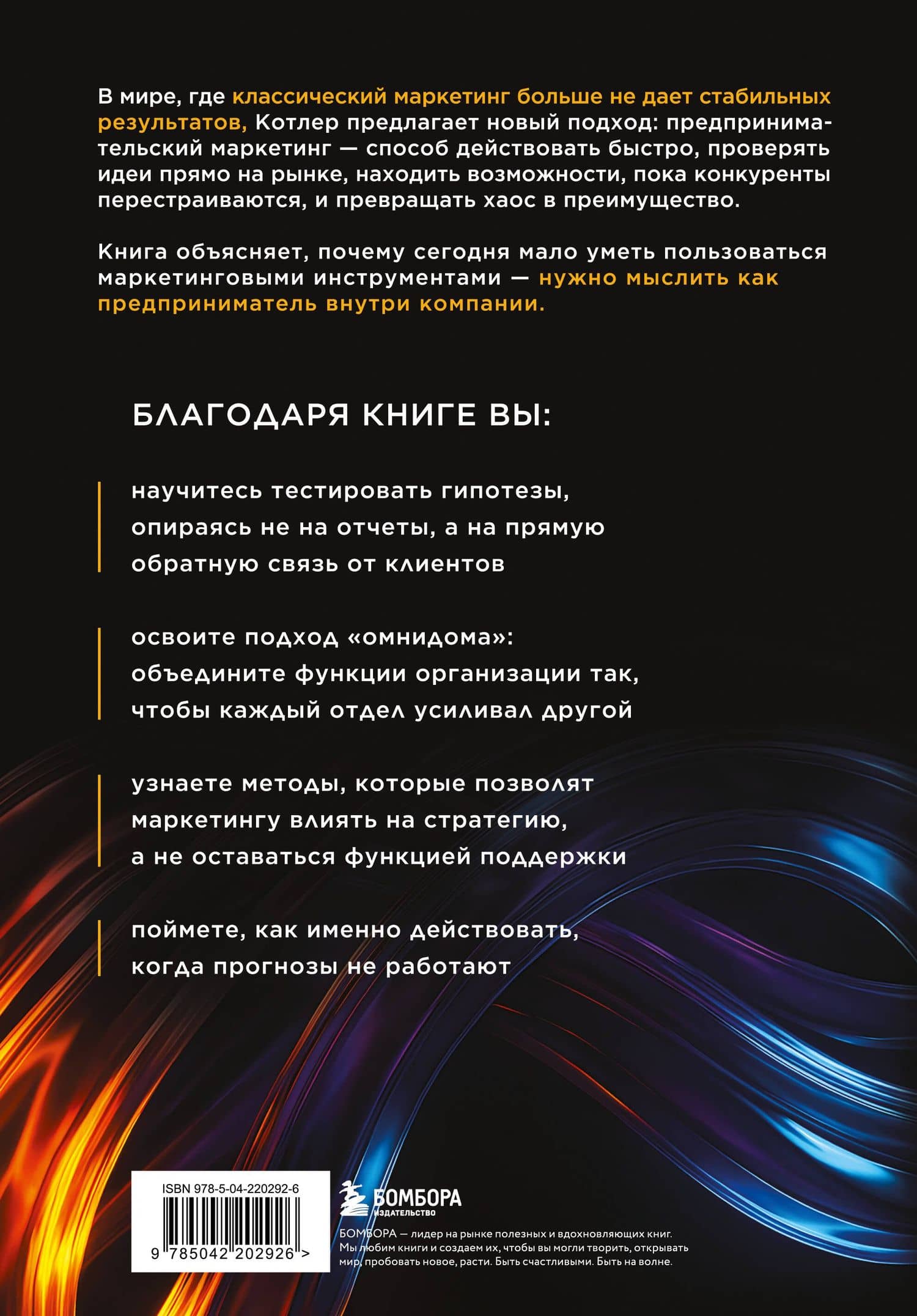 Предпринимательский маркетинг. Как замечать сигналы рынка, мгновенно проверять гипотезы и брать в работу только то, что дает результат — Джеки Мюссри (2)