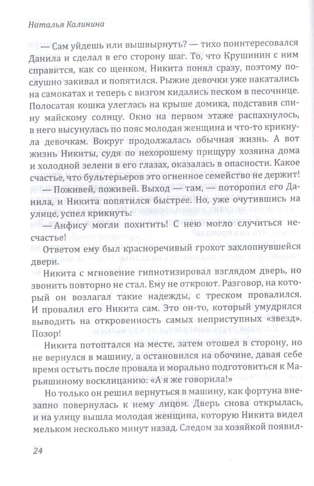 По ту сторону песни — Наталья Дмитриевна Калинина (3)