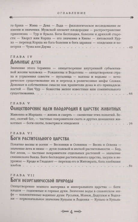 Мифы славянского язычества — Дмитрий Оттович Шеппинг (3)