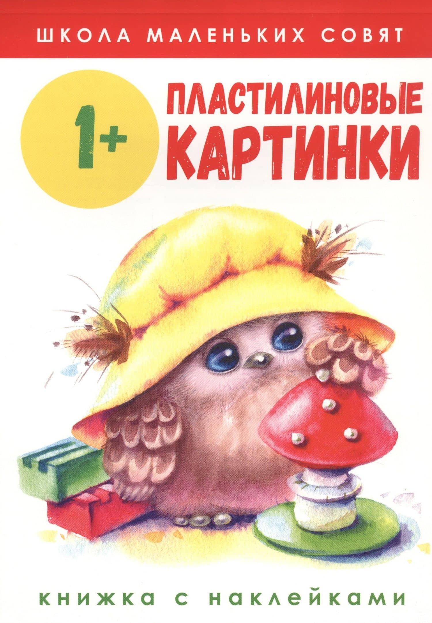 Пластилиновые картинки. Книжка с наклейками — Е. Никитина