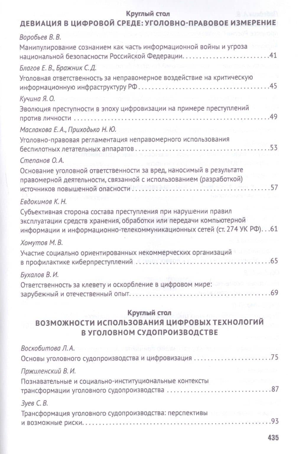Российская правовая система в условиях четвертой промышленной революции. VI Московский юридический форум. XVI Международная научно-практическая конференция (Кутафинские чтения). В 3-х частях. Часть 3 — Владимир Николаевич Синюков (3)