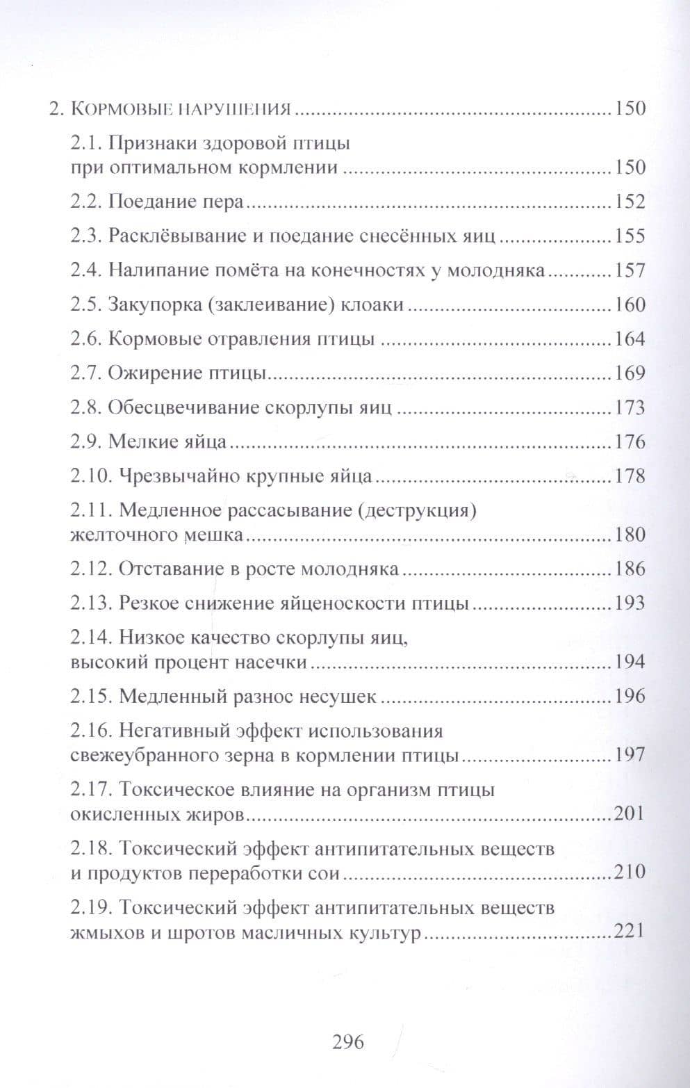 Незаразные болезни и профилактика кормовых нарушений в современном птицеводстве (3)