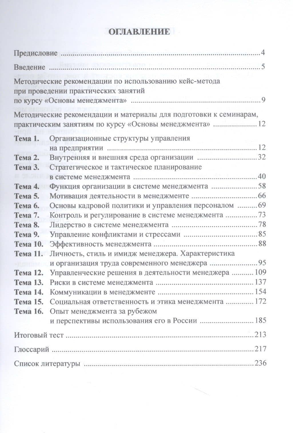 Основы менеджмента : учебное пособие — Андрей Владимирович Аверченков (2)