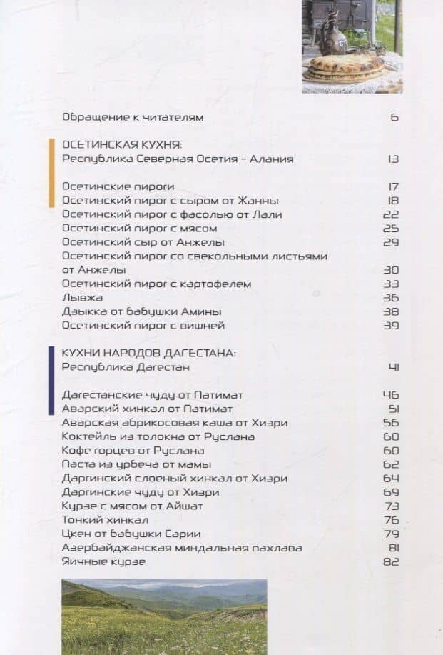 "Кухня гор. Невероятные кулинарные приключения." — Борисова Залина (3)