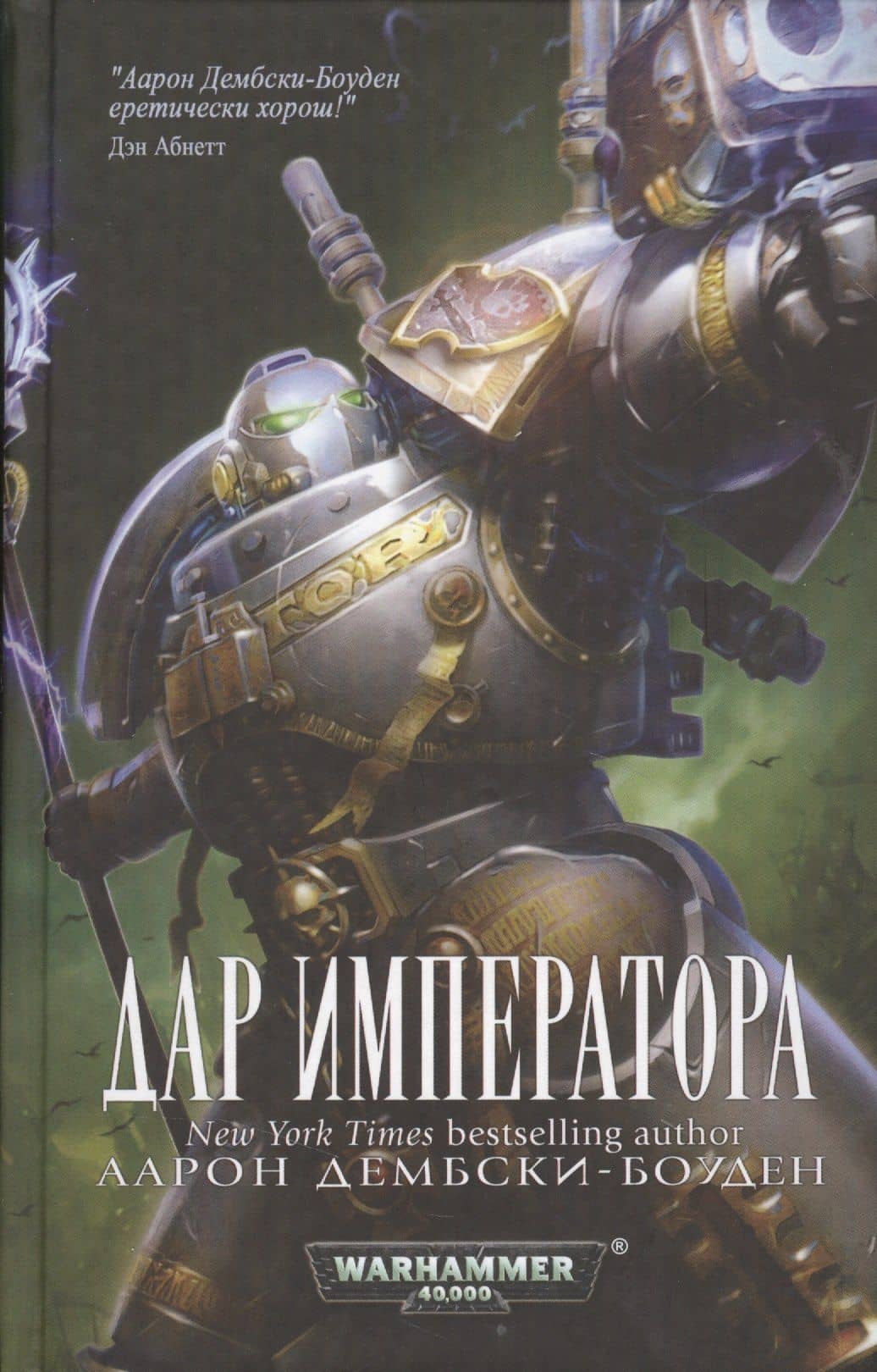 Дар Императора