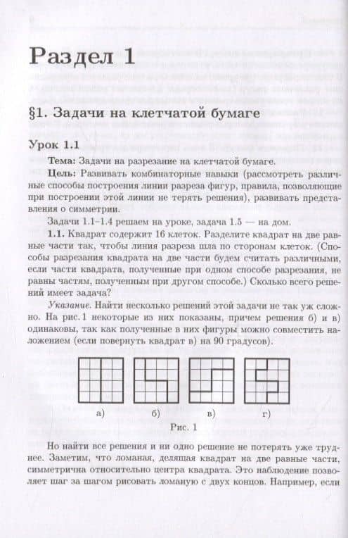 Задачи на разрезание (3)
