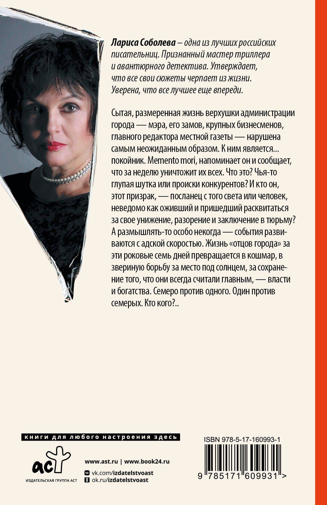 Рандеву с покойником — Лариса Павловна Соболева (2)